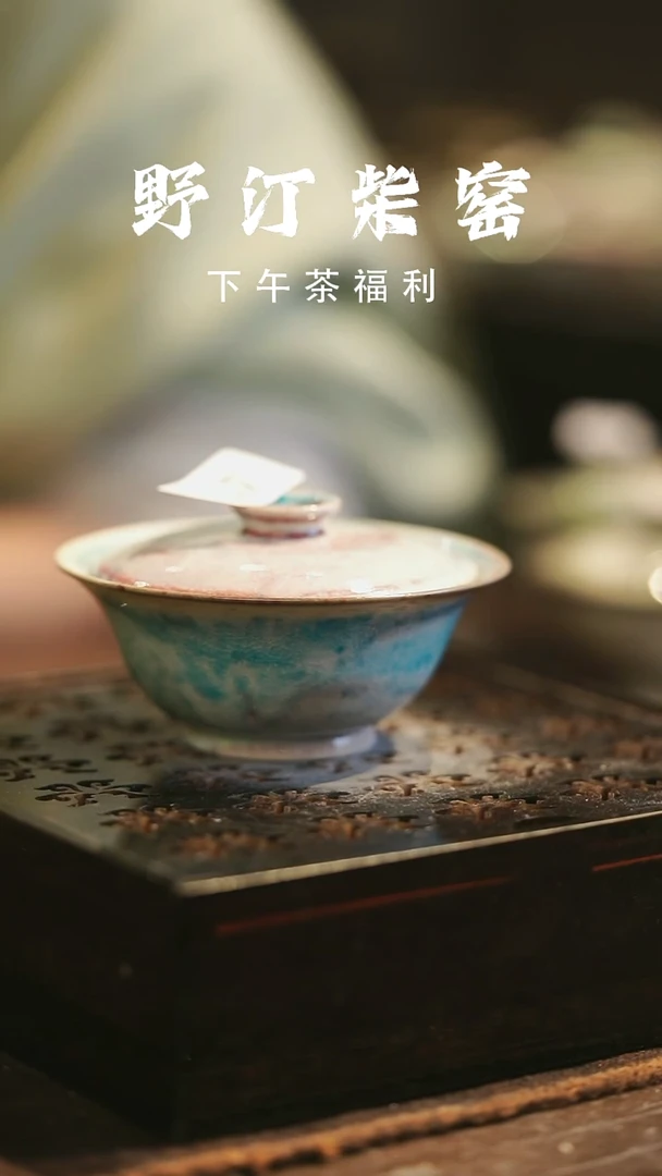 野汀柴窑手工手作@@YT41