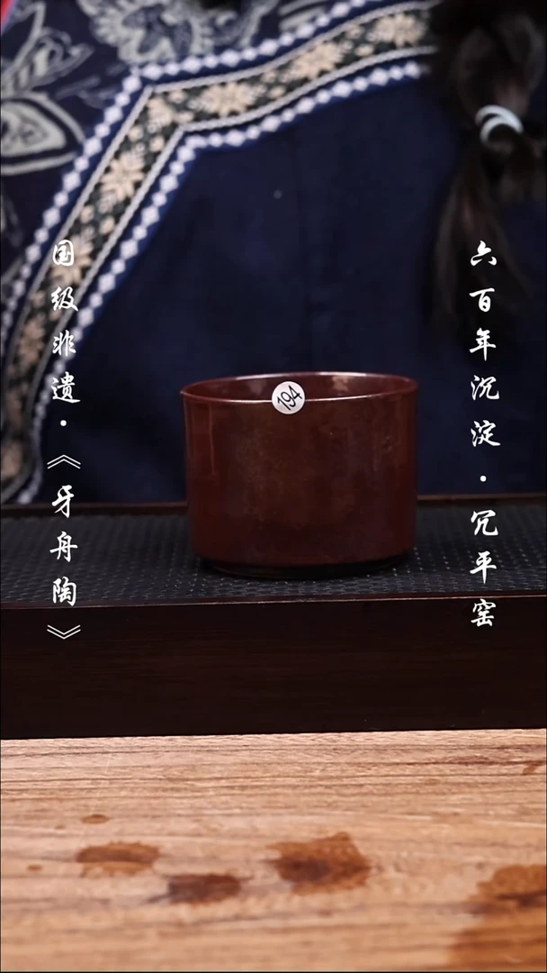 牙舟陶冗平窑紫金釉直口杯  194