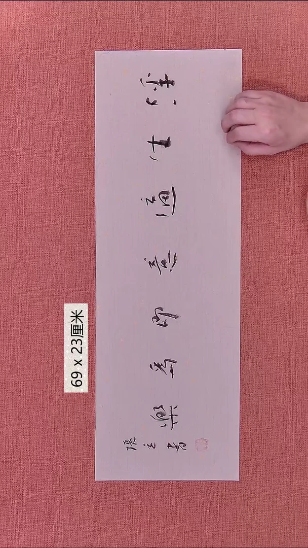 书法94    张老师书法作品