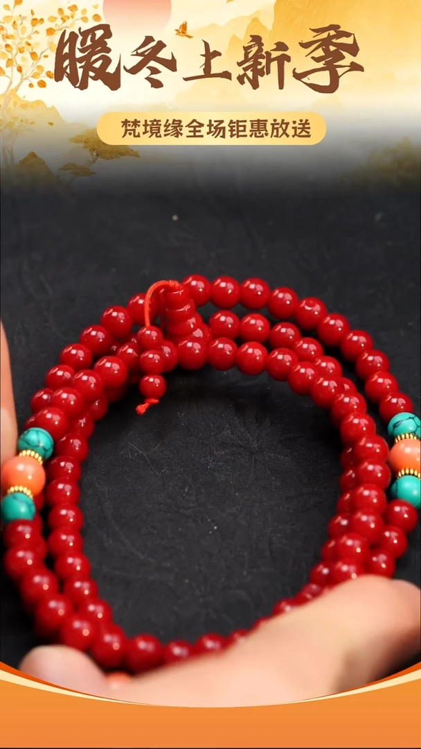 成品琉璃怀业念珠手串