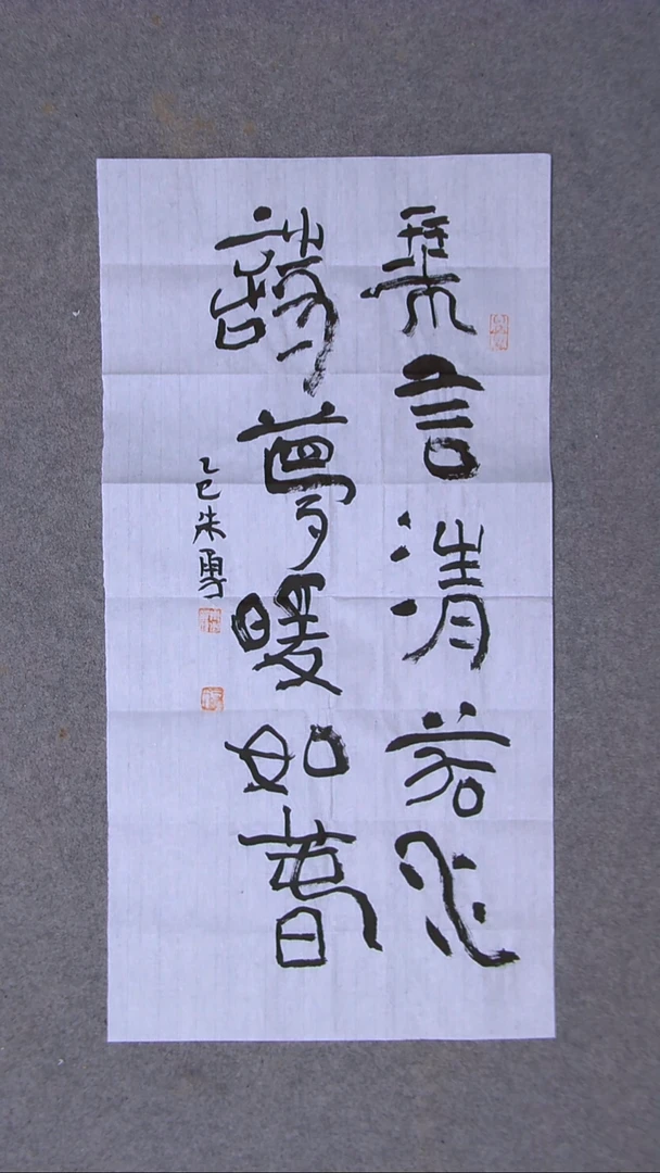 书法朱勇  安徽宿州69*34两平尺