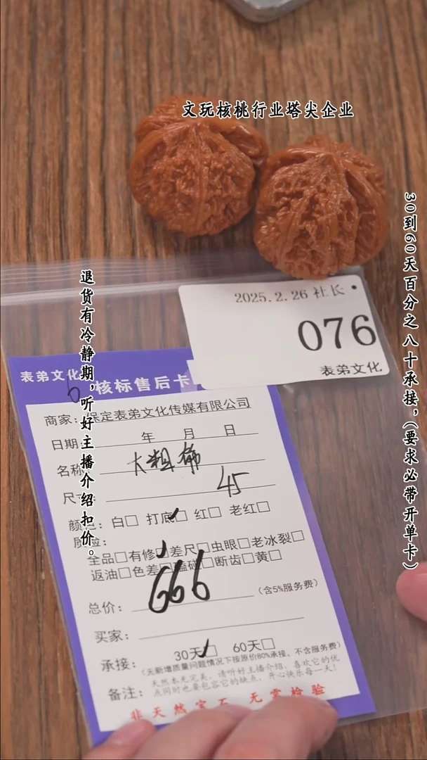 【闪购商品】文玩核桃把件076大粗筋