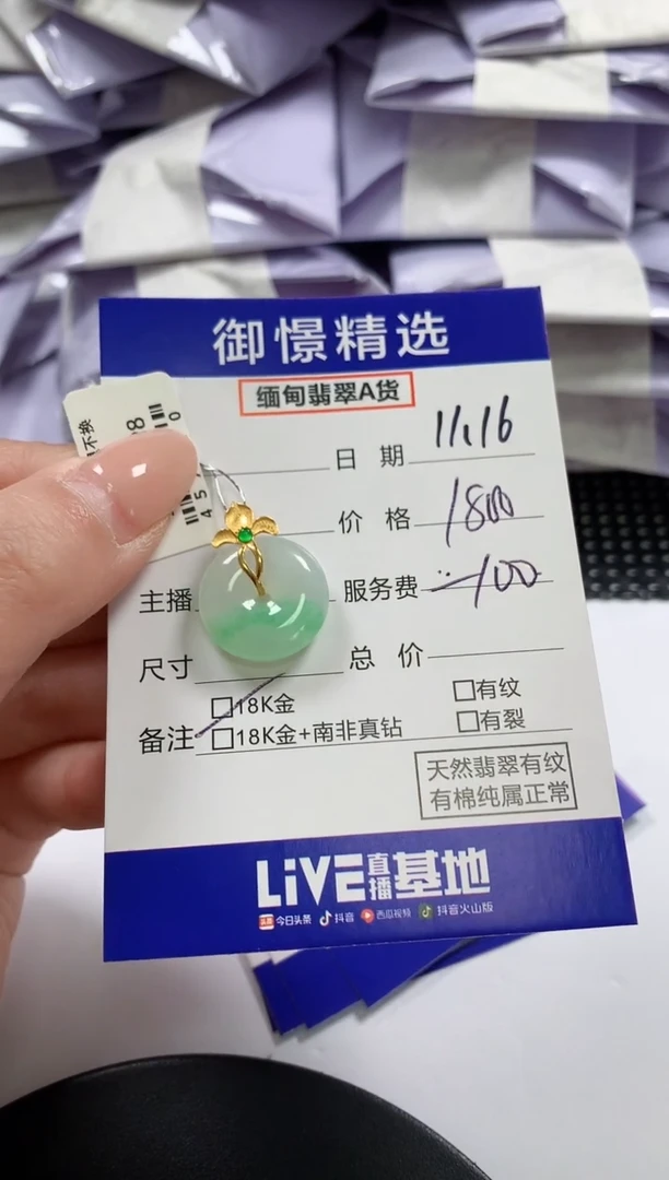 颈饰18K金镶嵌翡翠45