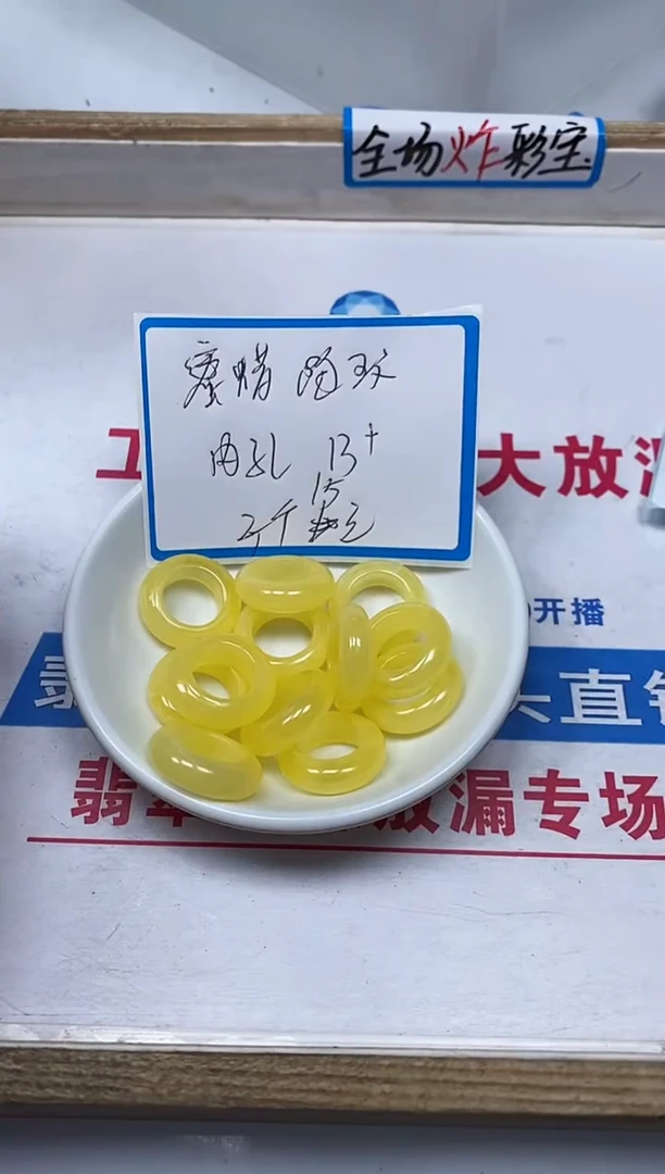 【闪购商品】蜜蜡裸石未镶嵌M431蜜蜡圆跑环（内径13）3个15元