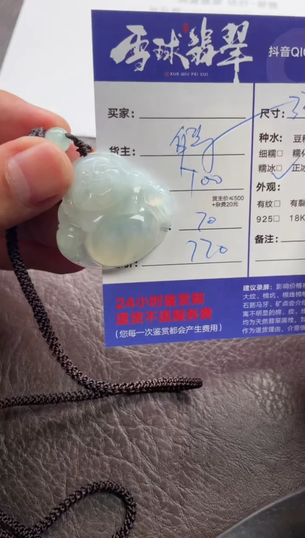 翡翠未镶嵌颈饰1527527003HHH