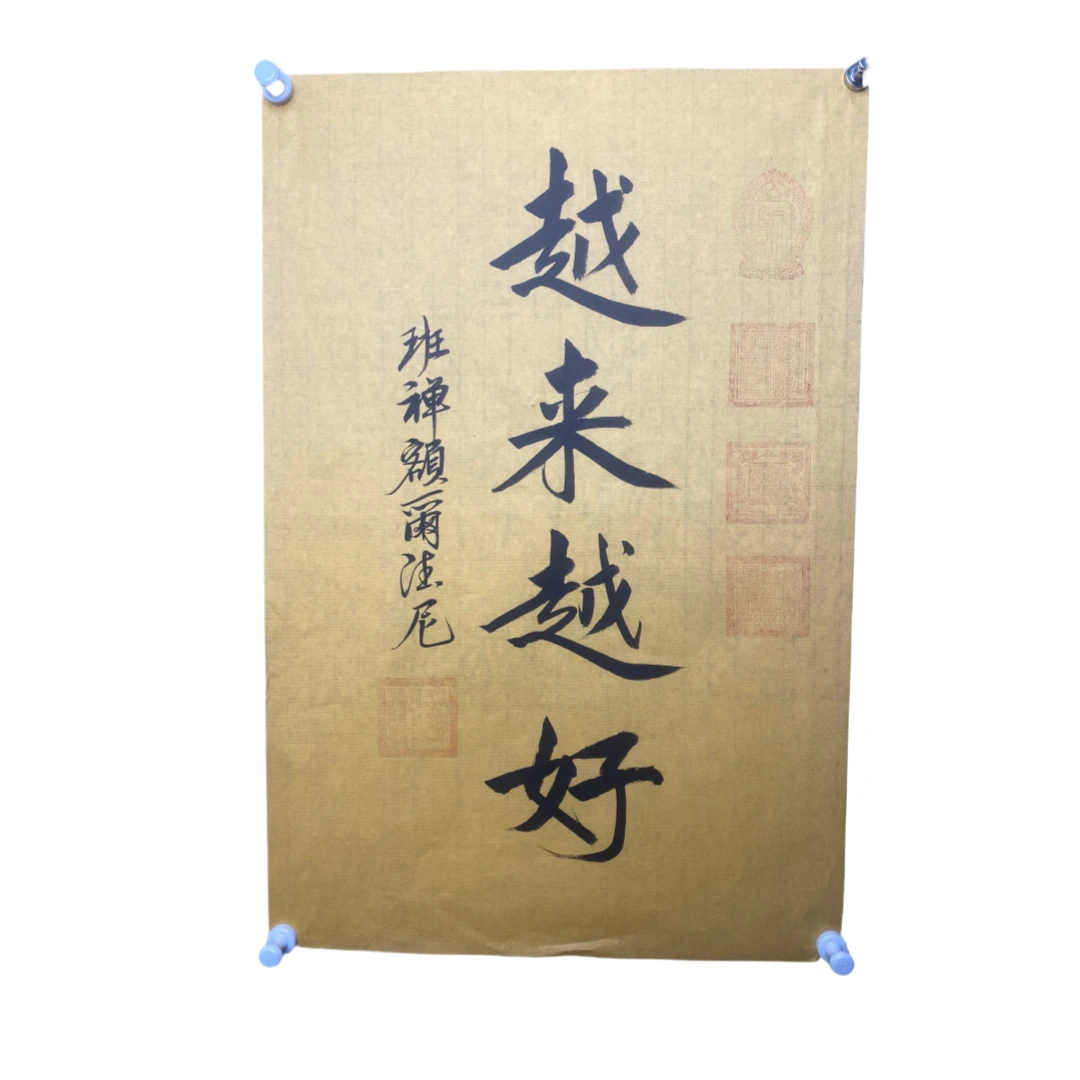 g351  ERDN  书法软片尺寸47*70cm