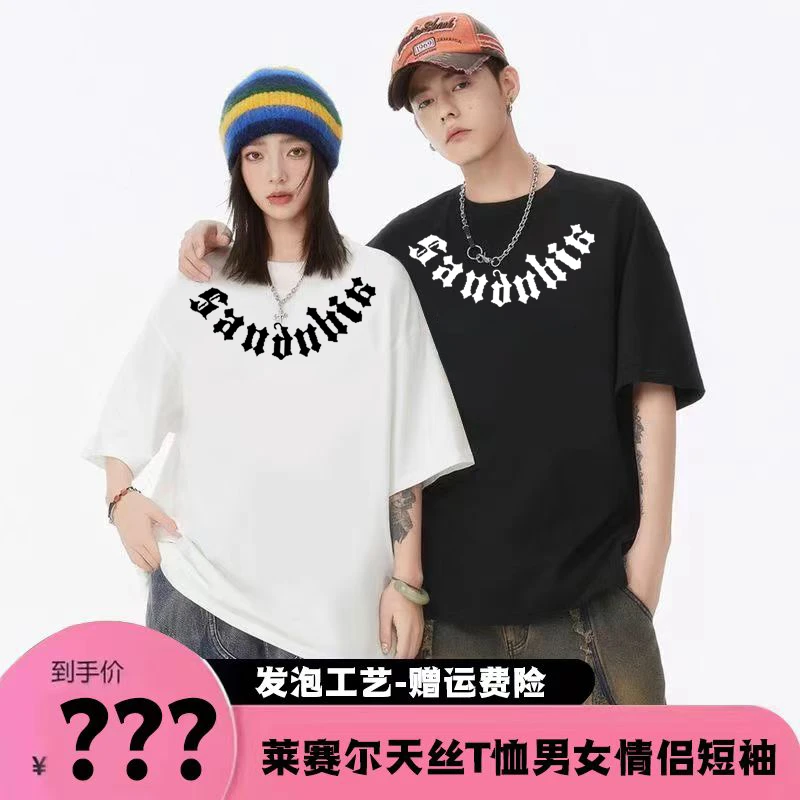 意格瑞莱赛尔天丝短袖舒适透气时尚款宽松T恤-项链发泡补贴运费险