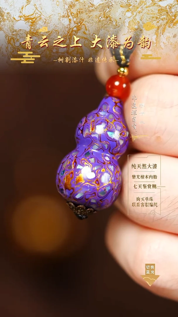 3.0紫金螺钿小葫芦