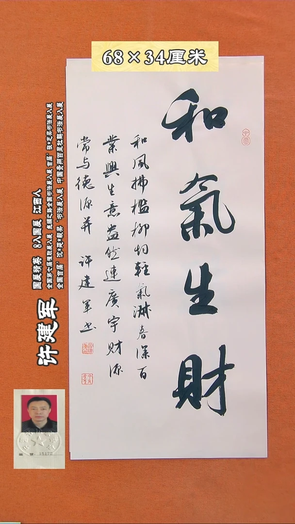 书法277R许建军书法作品