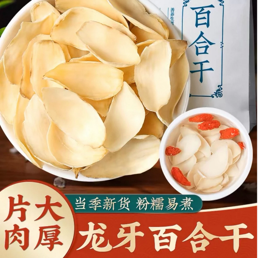 湖南隆回龙牙百合干中三王新货可煲汤泡水煮粥美食