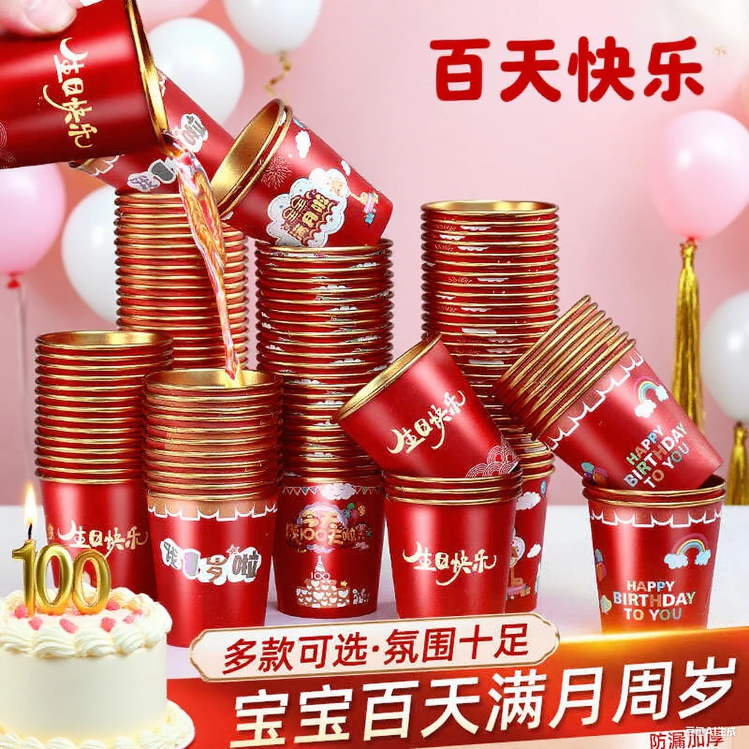 一次性纸杯宝宝百天生日宴满月抓周岁礼水杯用品加厚金箔红色杯子
