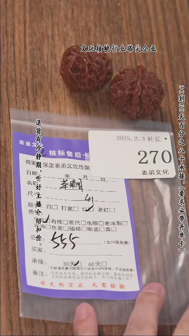 【闪购商品】文玩核桃把件270苹果园