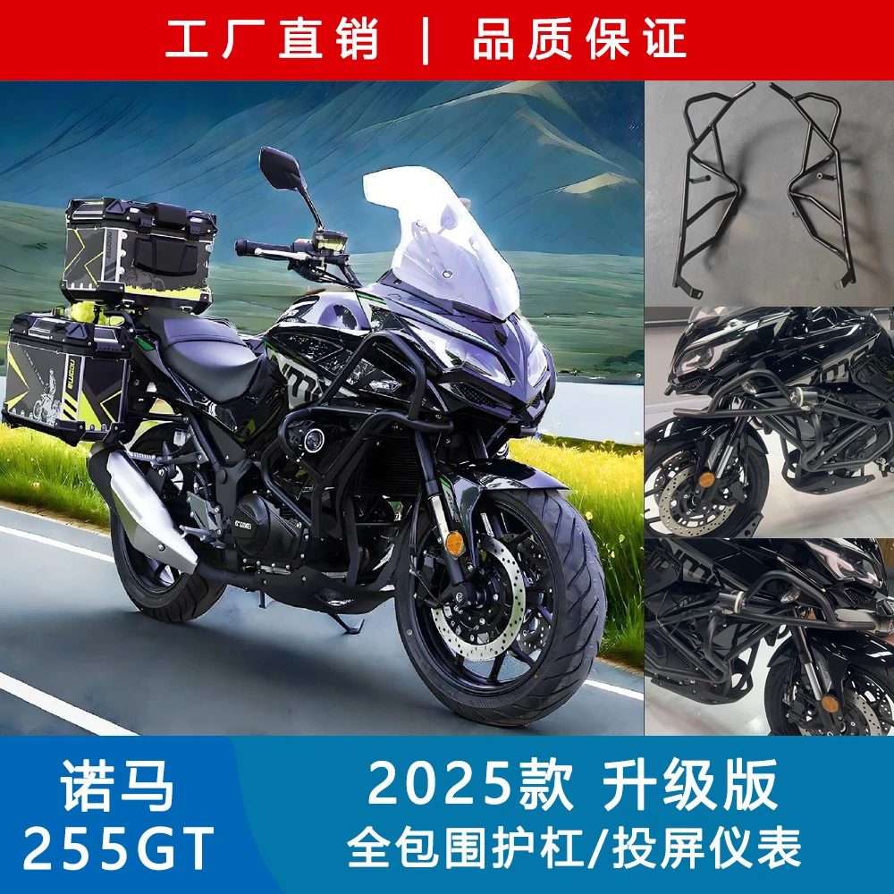 【直播专钉】25款诺马255GT升级摩旅版国四电喷可上牌全包围护杠