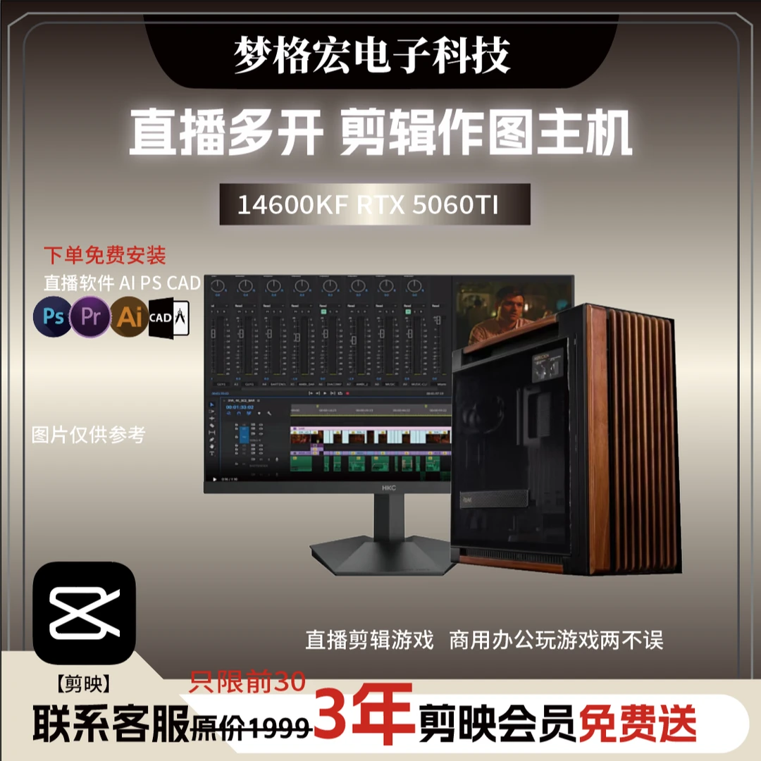 【14代14600KF+5060TI】吃鸡设计渲染电竞主机24期免息台式主机