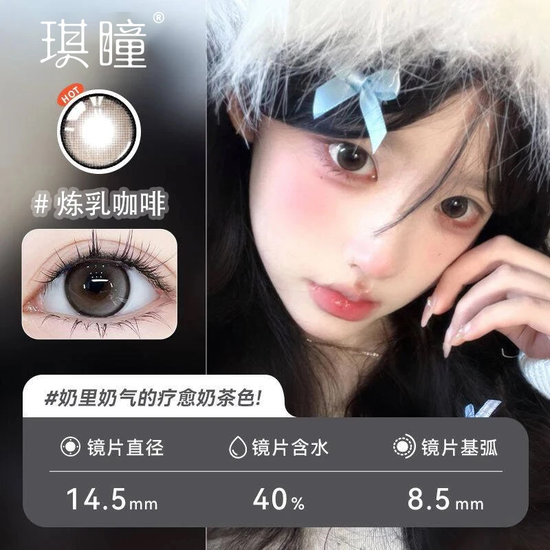 琪瞳【日抛30片】美瞳炼乳咖啡日光棕色大直径纯欲大眼隐形近视眼镜