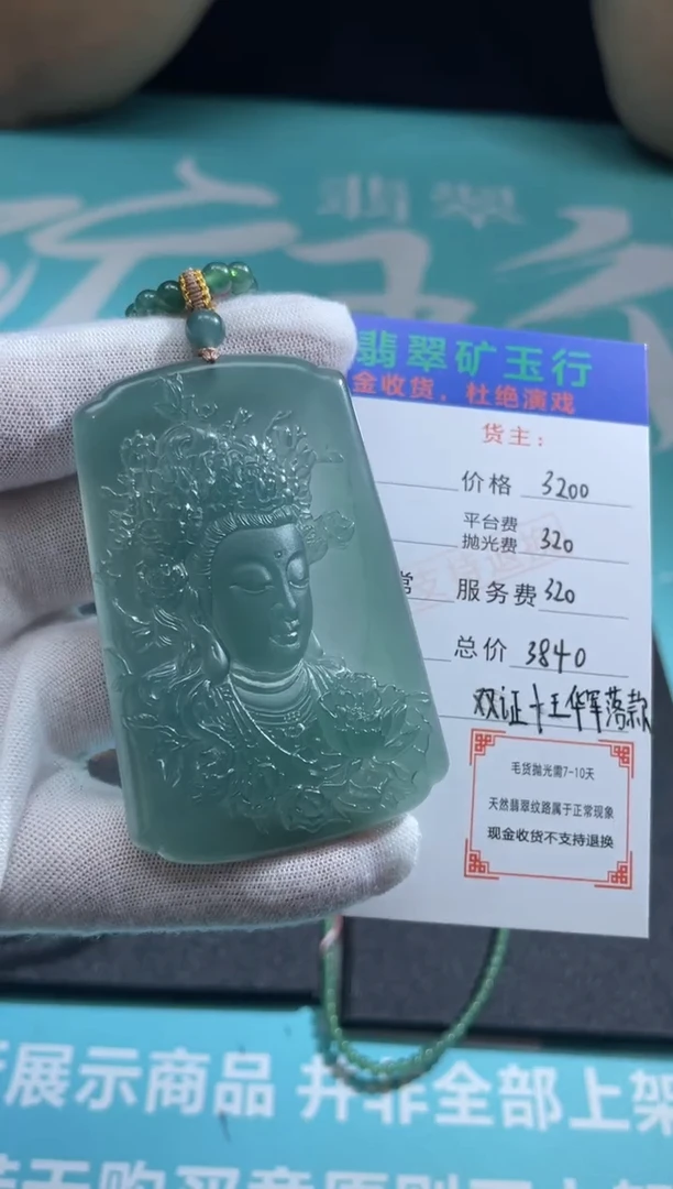 未镶嵌定制翡翠王-毛货-不退不换