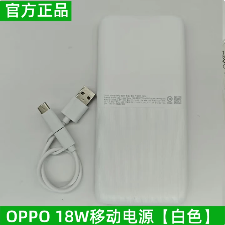准新品 OPPO OPPO18W移动电源 10000mAh  OPPO充电宝 可上飞机