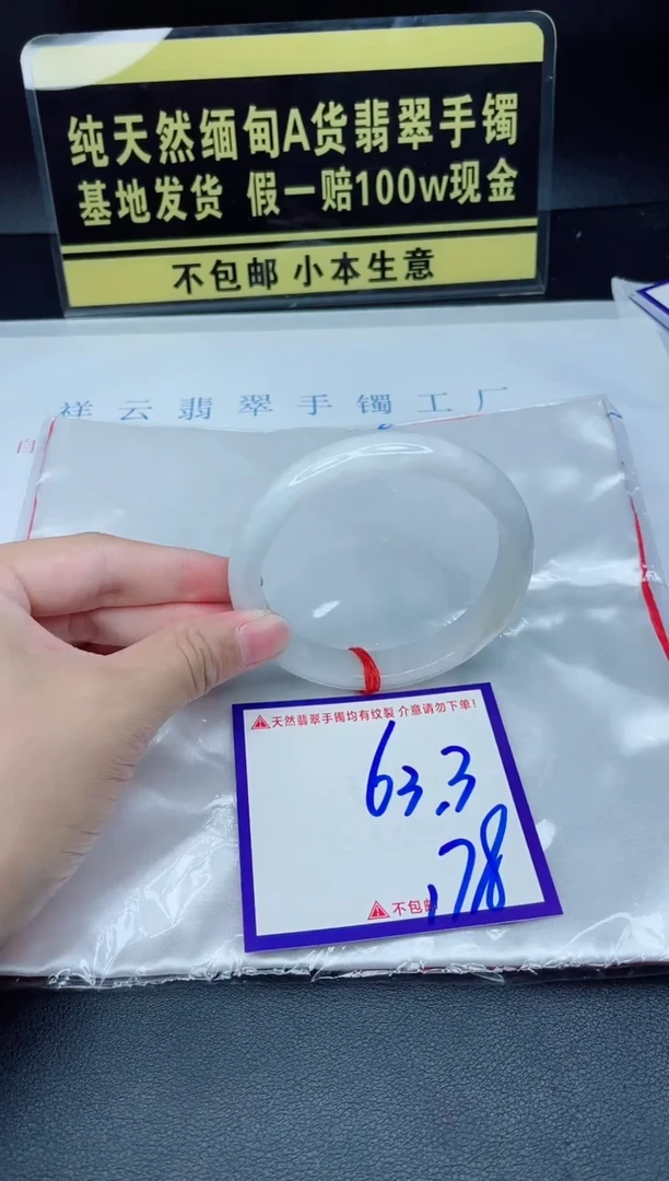 翡翠手镯未镶嵌我