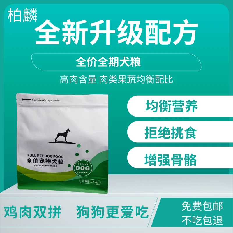 鲜肉狗粮通用型低盐易消化营养犬粮幼犬成犬适用