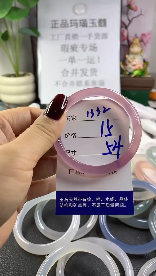 手镯玛瑙/玉髓未镶嵌1332