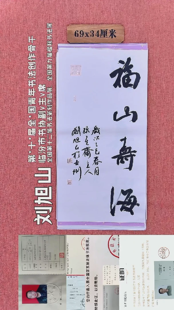 书法302         刘老师书法作品