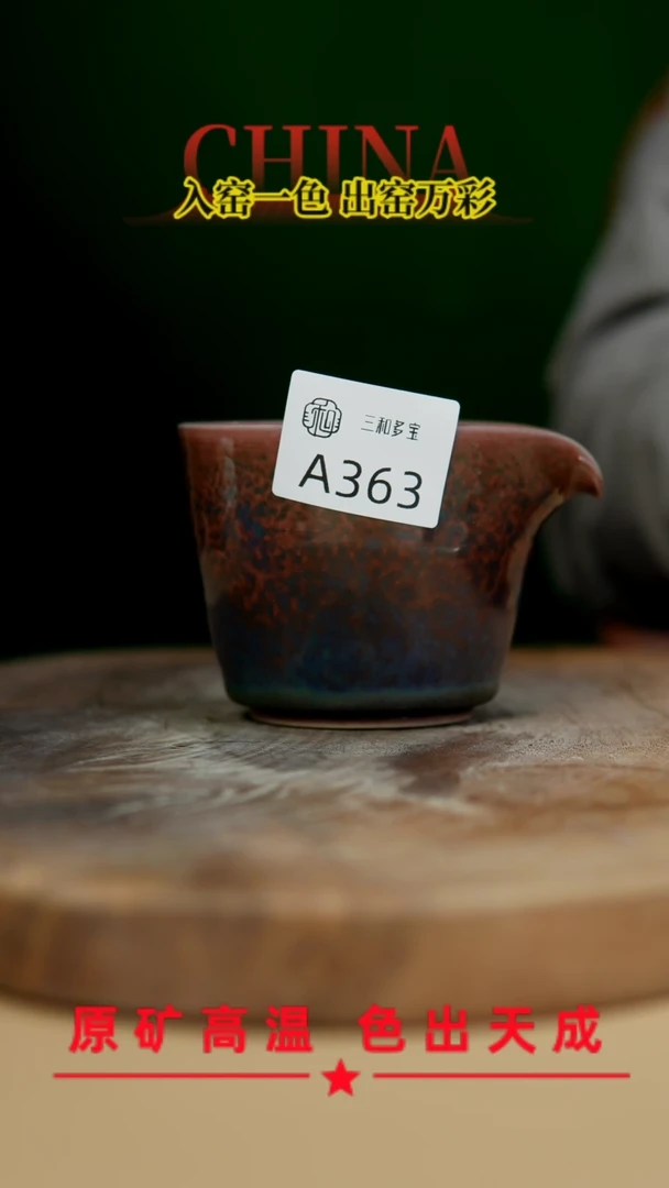 【闪购商品】【郑在说瓷】-原矿釉--茶器--A363