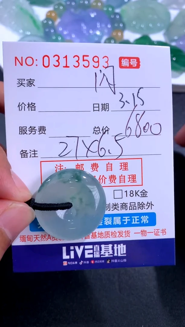 【闪购商品】翡翠未镶嵌颈饰 闪