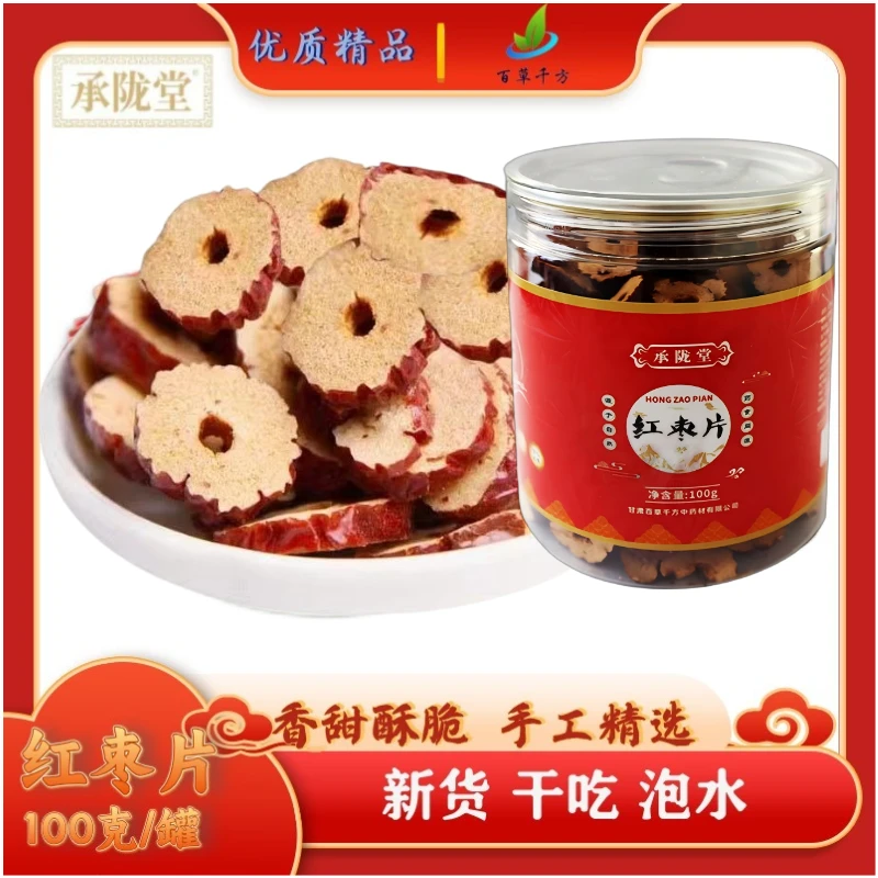 新疆无核红枣干片枣圈干货可泡水干吃酥脆香甜的零食