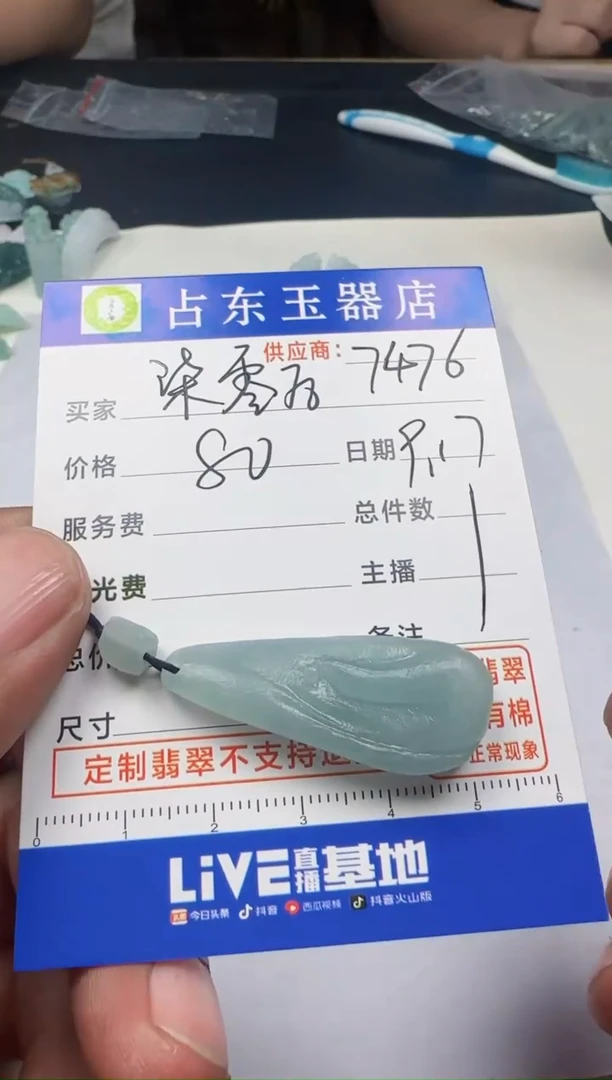 未镶嵌定制翡翠柒***奔柒挂件