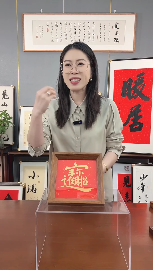 书法招财进宝手写摆台18*18