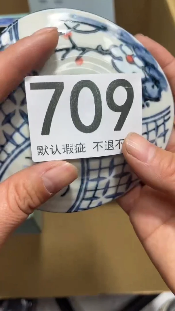 苏*编号709六斤半杂货铺