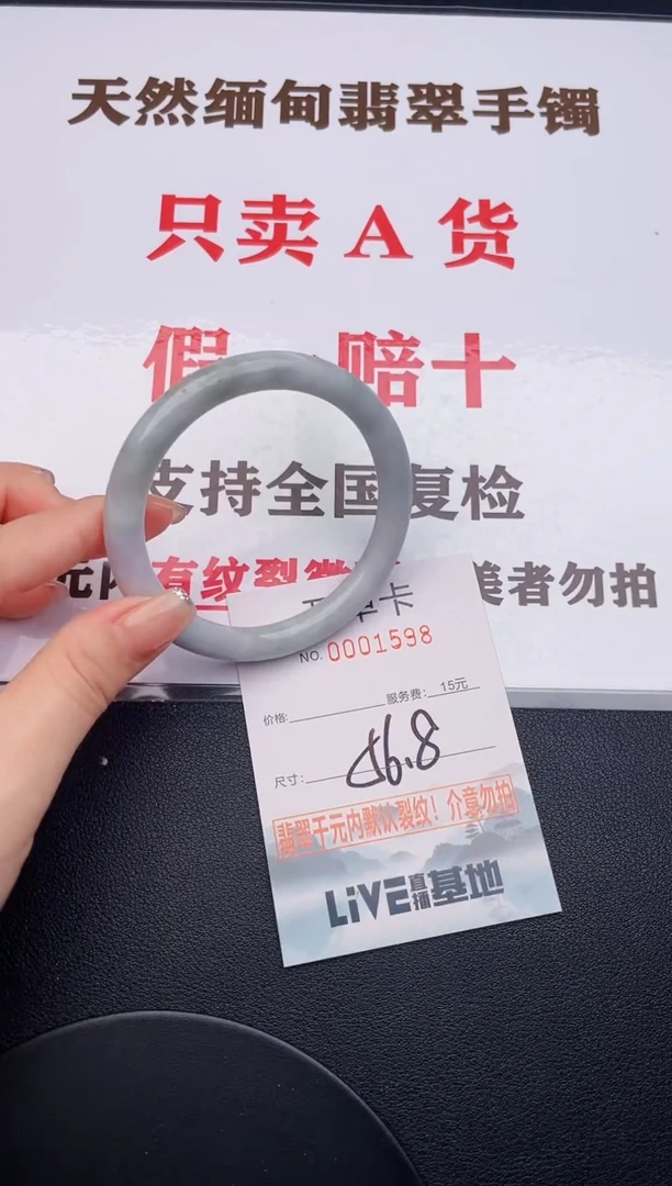 未镶嵌手镯翡翠98有纹有裂有瑕疵