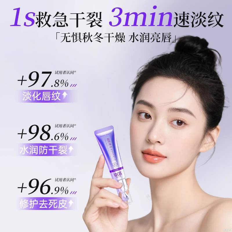 胶原蛋白唇部精华液抗皱淡纹保湿滋润补水护理润唇膏油