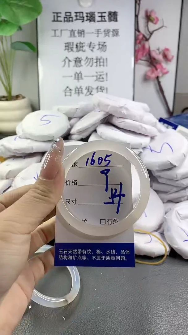 玛瑙/玉髓手镯未镶嵌1605
