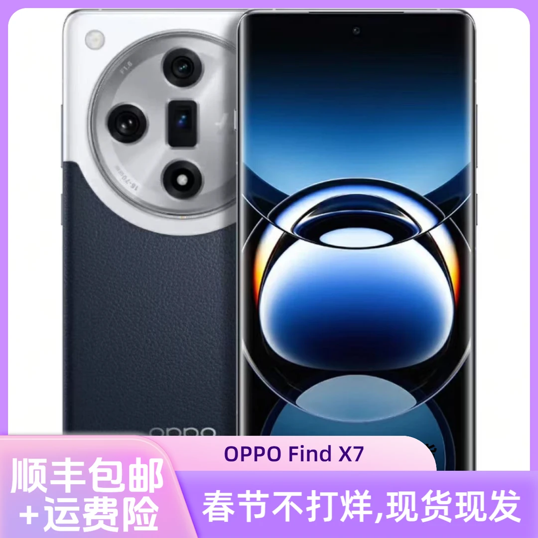 99新 OPPO findx7 天玑9300 无网畅聊 专业拍照 曲屏 二手