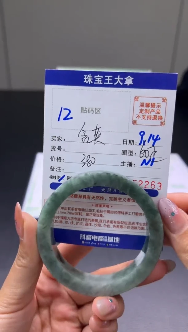 未镶嵌手镯定制翡翠百**英手镯