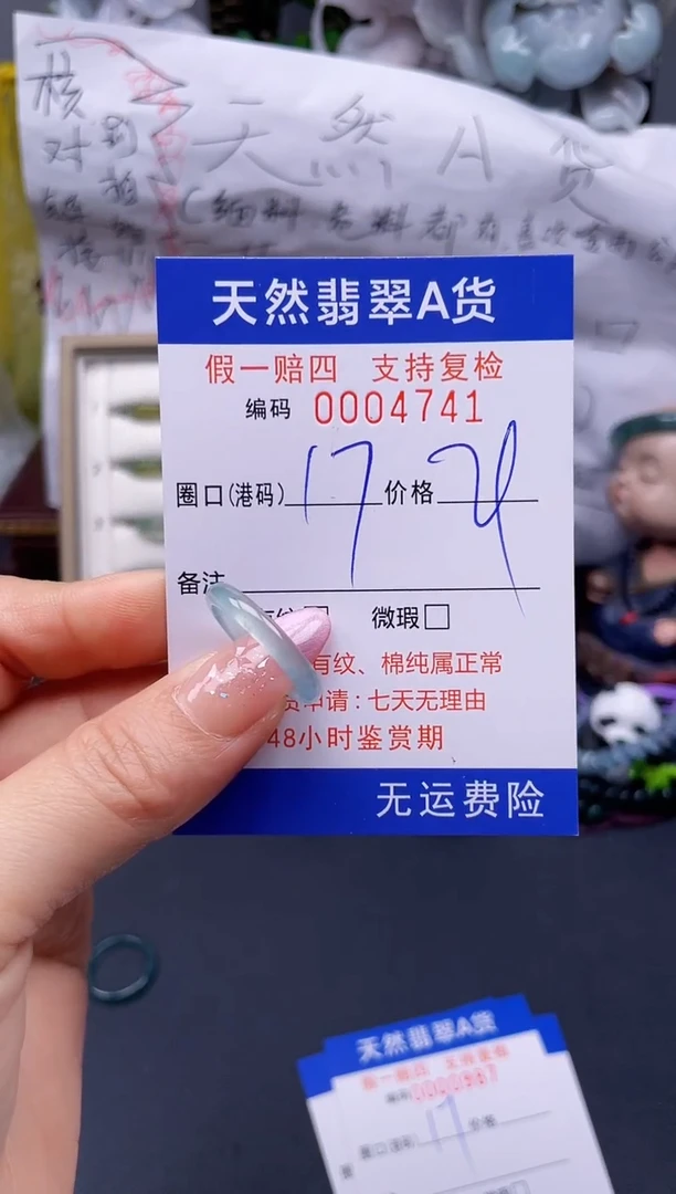 翡翠未镶嵌戒指17****4741