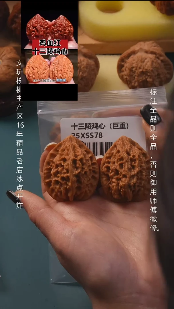 吊坠文玩核桃38十三陵鸡心【44.6g】 9号