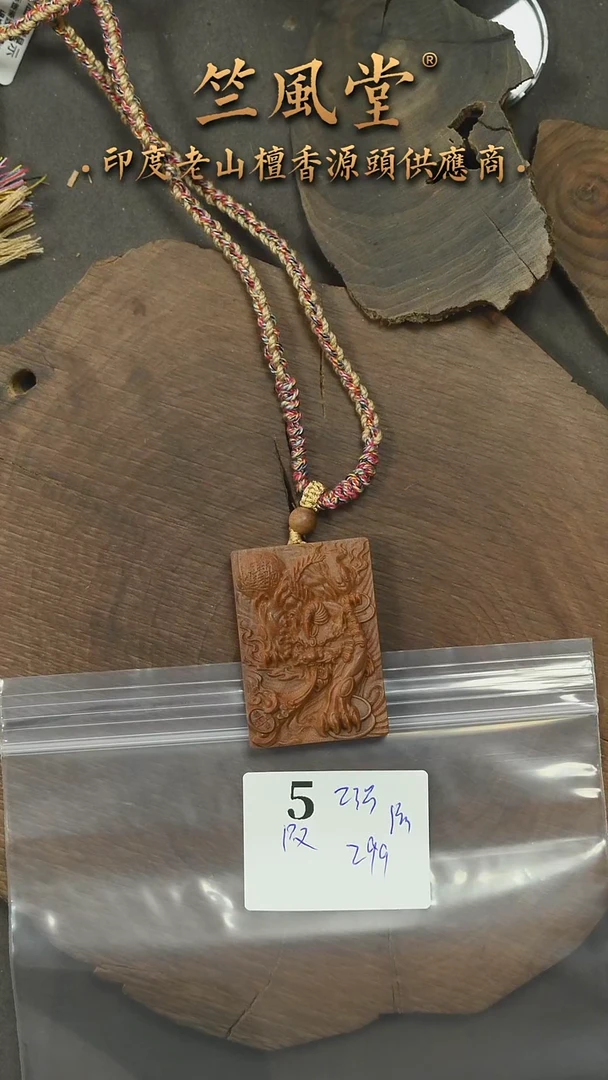 檀香木手串/手链23号料萨勒姆官拍3*4.5*1cm貔貅-05