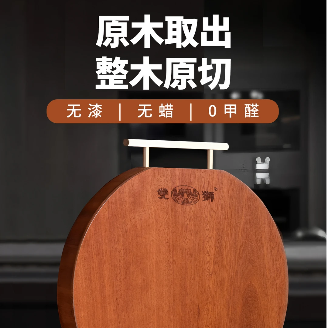 【双狮牌】菜板家用厨房切菜砧板防霉圆形案板加厚无漆切菜板双面