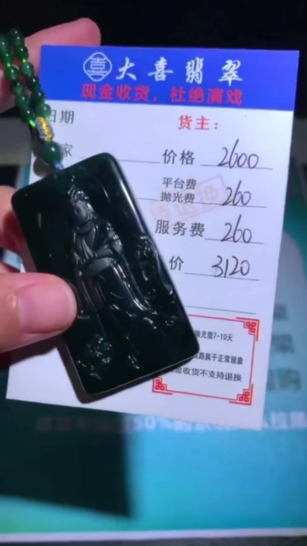 未镶嵌定制翡翠-毛货-不退不换-