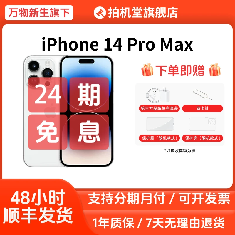 99新 Apple/苹果 iPhone 14 Pro Max国行原装电池二手手机 24期