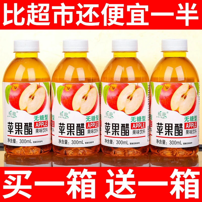 【9瓶福利】活动促销苹果醋饮料一整箱装批发无糖果醋原浆直销批发