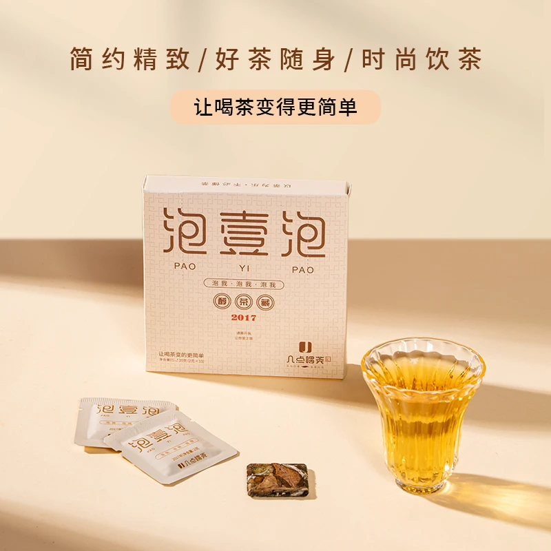 3星泡一泡 2017年茶饼干 枣香 福鼎老白茶 随泡随享 几点喝茶
