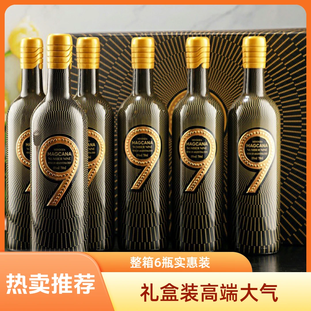 玛格卡纳9号进口红酒15°西拉干红葡萄酒750ml*6网红高颜值酒礼盒