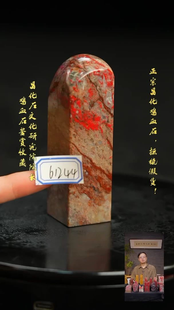 昌化鸡血石一**夫61244111111111