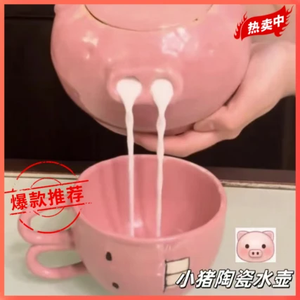 小猪陶瓷水壶搞笑猪鼻子流水茶壶有趣水杯猪头茶具送闺蜜整蛊礼物