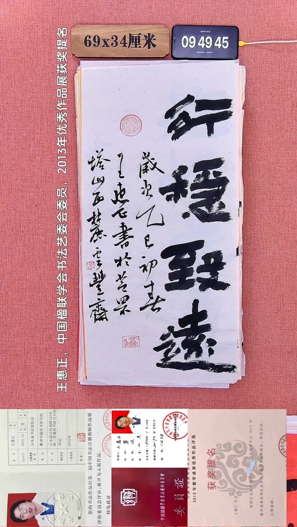 书法109    王老师书法作品
