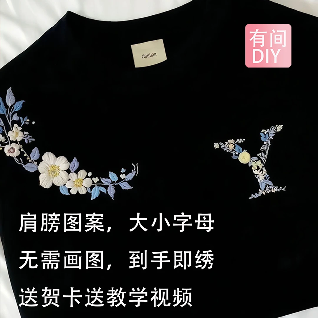 雏菊刺绣diy领口花边刺绣花图案底花边衣服刺绣diy短袖情侣装手工