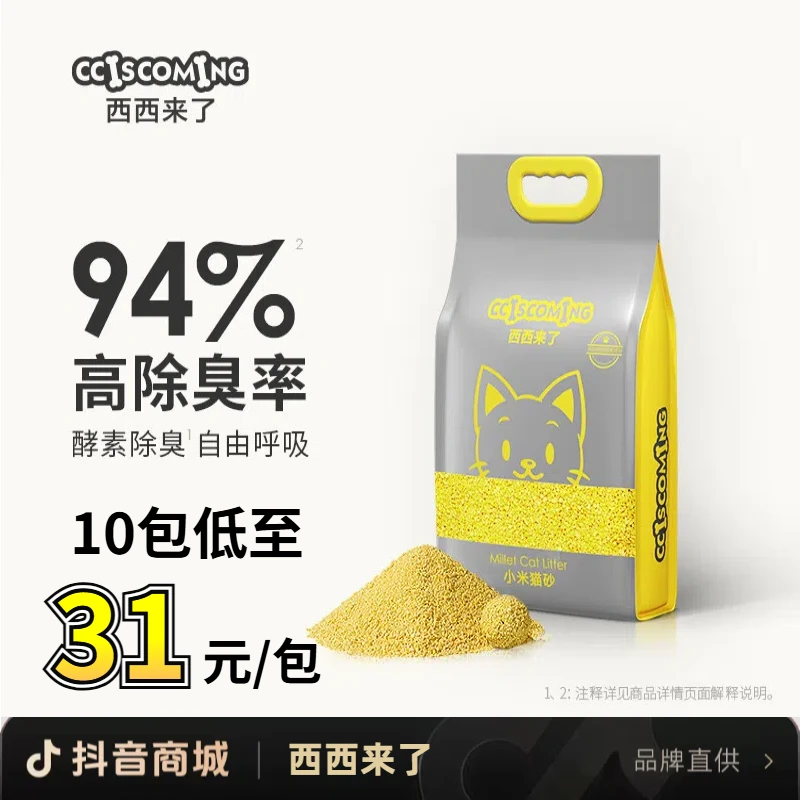 【官方正品】西西来了小米猫砂健康烘干秒结团除臭可冲厕所原味颗粒